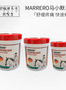 Marrero德国马小默马膏正品原装颈肩酸痛按摩精油舒缓膏哪疼抹哪