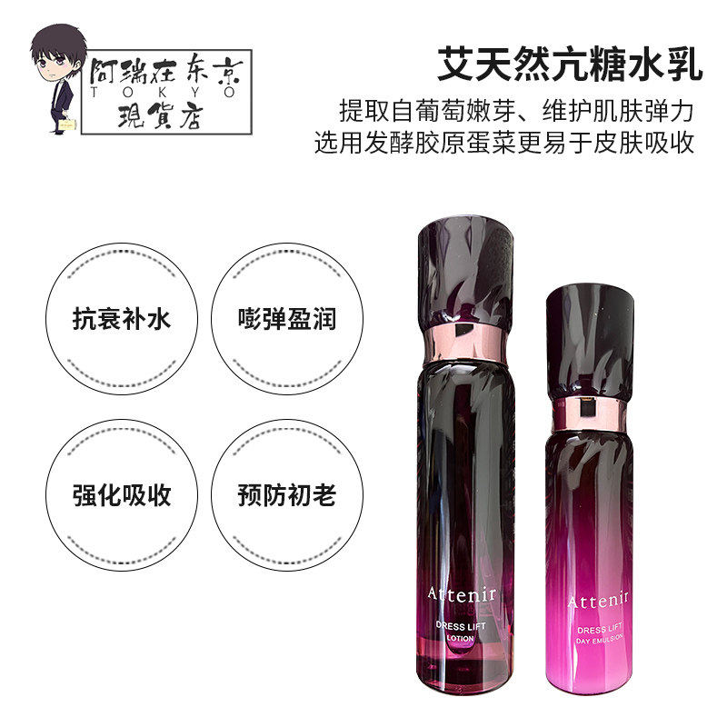 日本本土ATTENIR/艾天然抗糖紧致嫩白化妆水乳液滋润清爽保湿