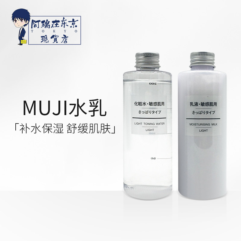 日本muji无印良品水乳护肤套装化妆品高保湿补水爽肤水乳液正品女