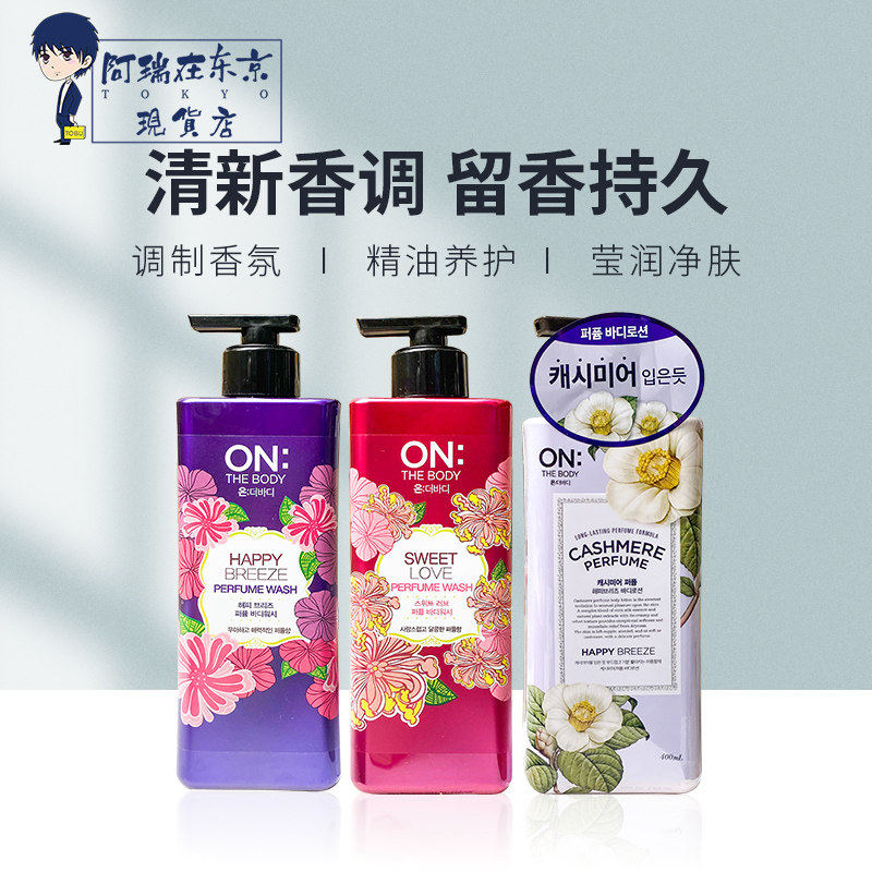 韩国正品LG安宝笛ON香水香氛沐浴露身体乳女香体保湿清洁持久留香