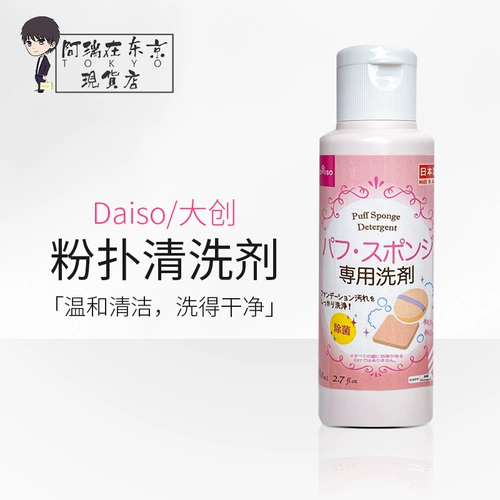 Daiso, японский спонж, чистящее средство, база под макияж, поролоновая антибактериальная кисть, 2 в 1