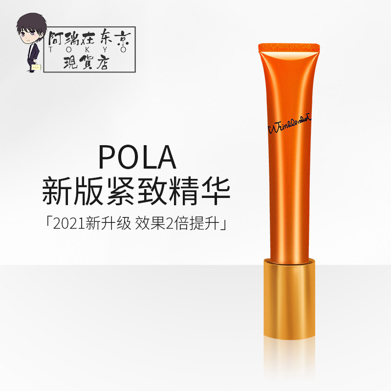 日本本土新版宝丽POLA抗皱局部精华补水去细纹保湿眼霜20g大橘