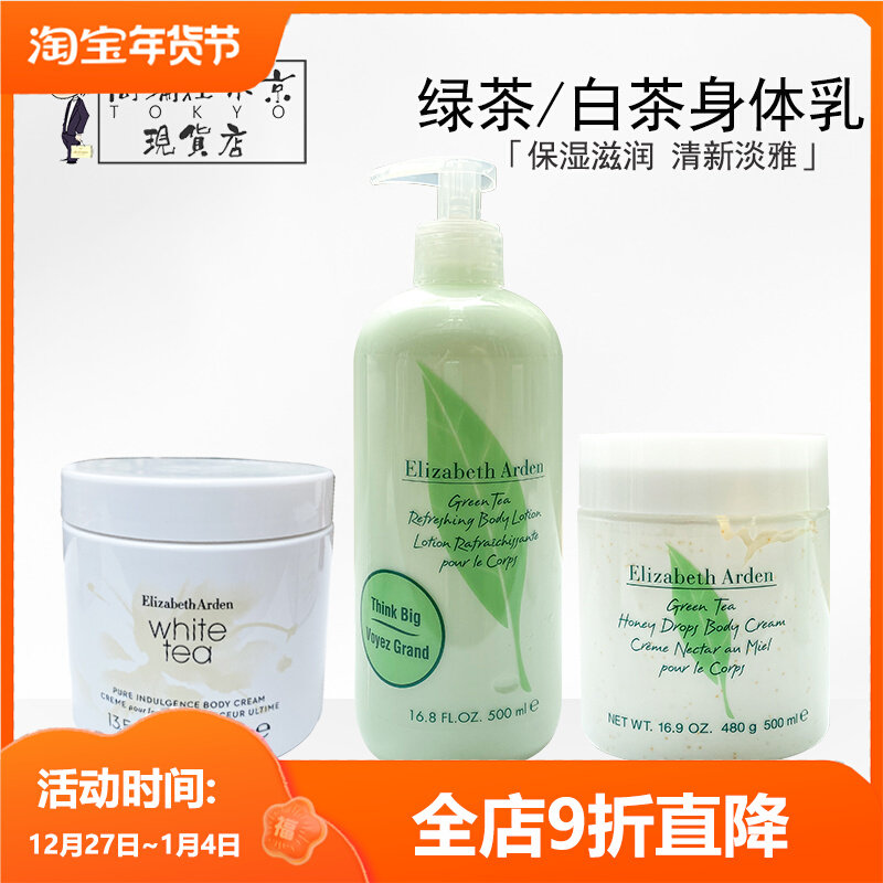 雅顿白茶野玫瑰香水身体乳(雅顿的白茶香水和白茶野玫瑰香水有区别吗)