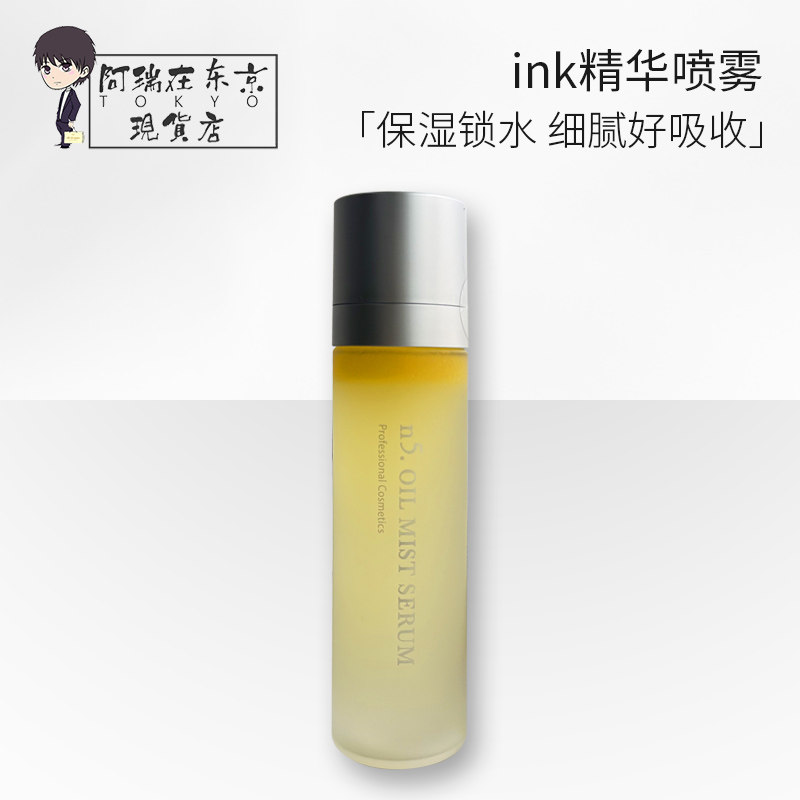 ink柑橘水油分离精华保湿喷雾