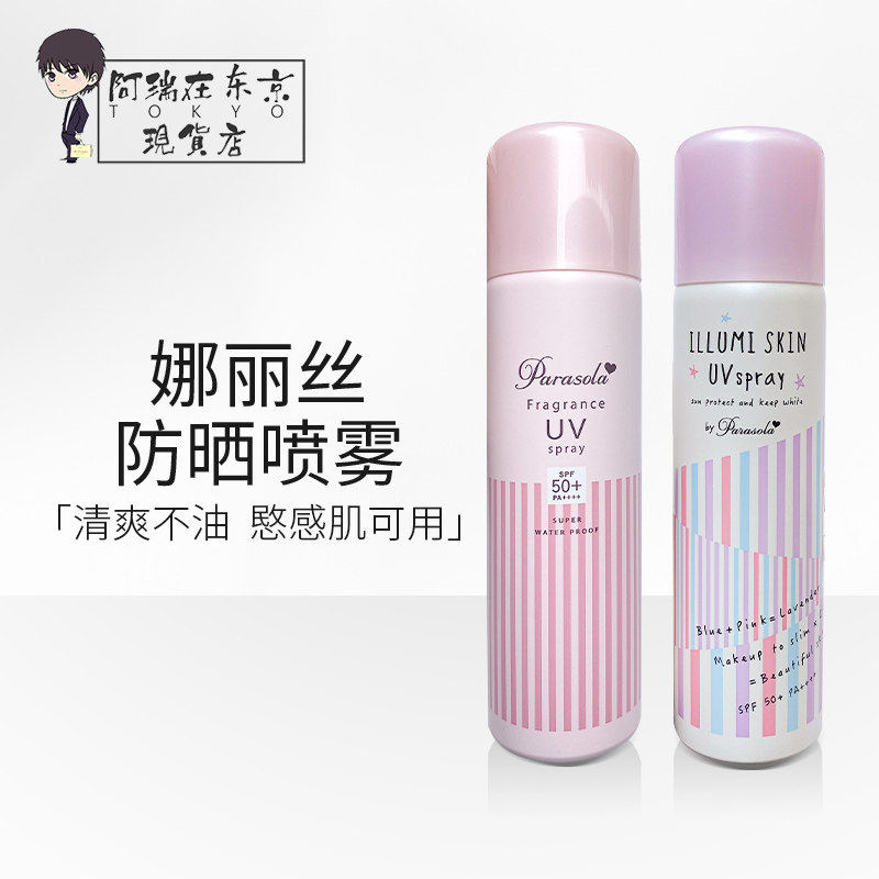 日本naris娜丽丝防晒喷雾霜女全身脖子防紫外线夏spf50娜扎同款