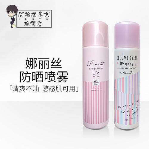 Naris/娜丽丝防紫外线全身spf50