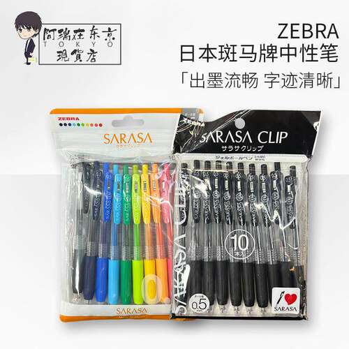 日本本土版斑马速干中性笔JJ15黑色彩色水笔0.5mm学生考试笔10支