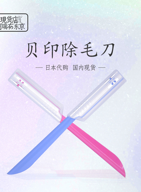 日本kai贝印安全型修眉刀女刀片新手初学者刮眉刀化妆师美容专用