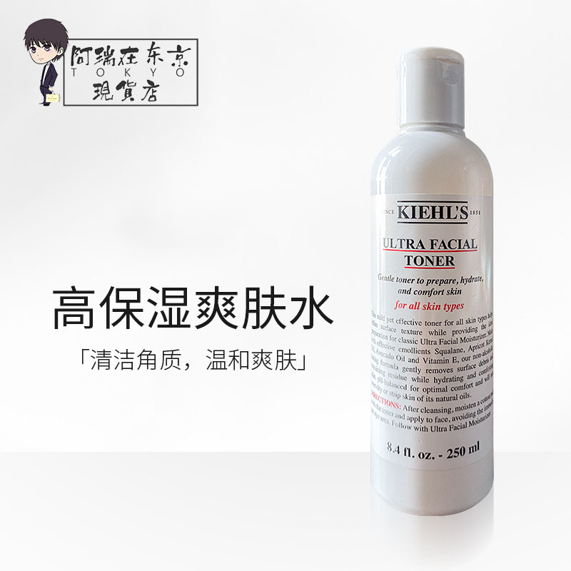 kiehls正品科颜氏高保湿水精华爽肤水化妆水250ml补水保湿滋润