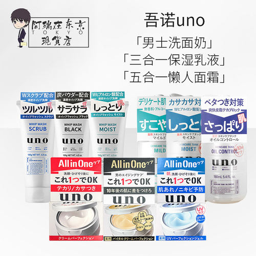 日本滋润uno男士洗面奶保湿控油