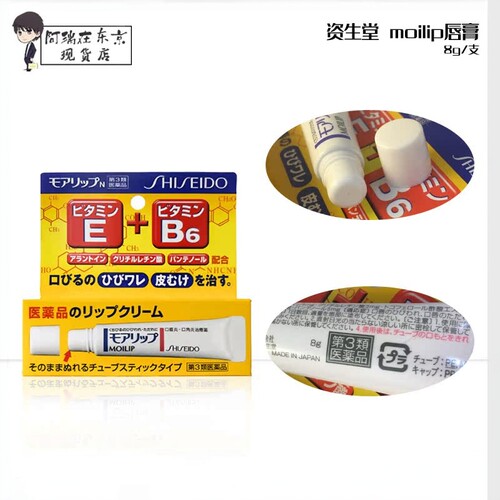 日本资生堂MOILIP保湿润唇膏