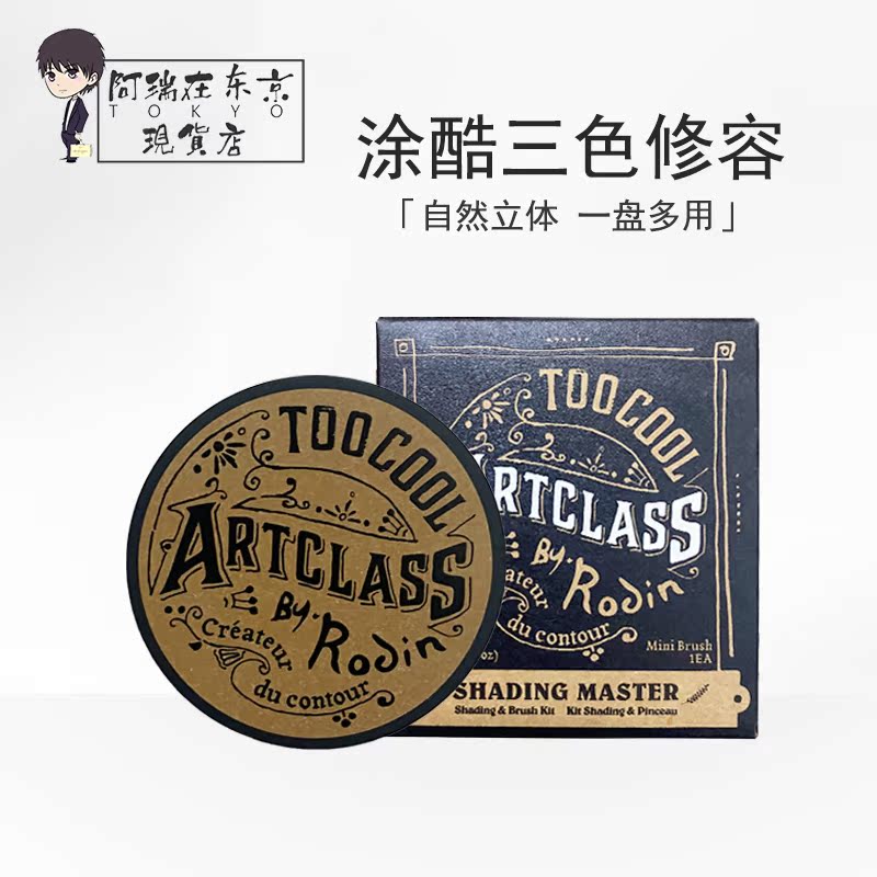 涂酷三色修容粉饼自然立体