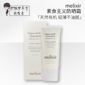韩国Melixir素食主义空气感防晒霜高倍清爽不油腻孕妇儿童可用