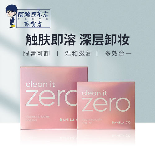 韩国zero卸妆膏脸部深层清洁