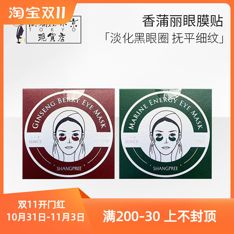 韩国香蒲丽眼膜海洋水光红绿眼膜套装补水保湿提拉紧致淡化细纹使用感如何?