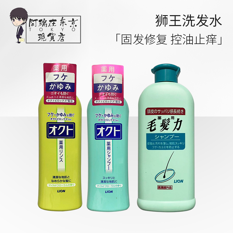 LION/狮王欧希帝洗发水护发素