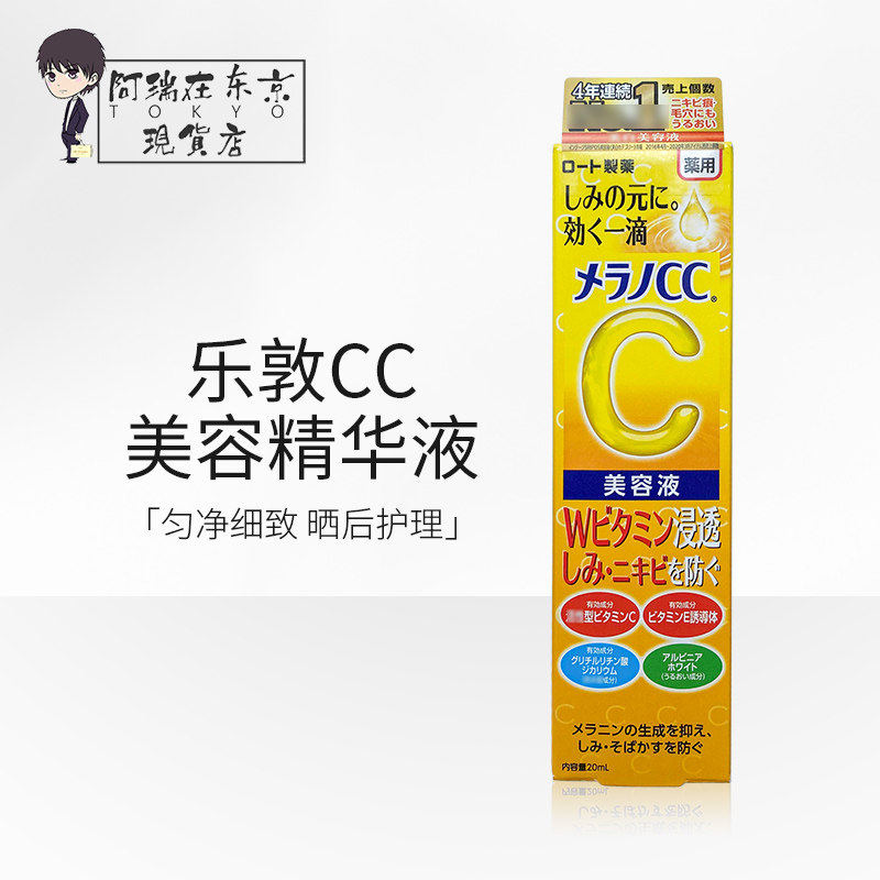日本ROHTO乐敦cc美白精华液痘印淡斑面部收缩毛孔提亮肤色补水