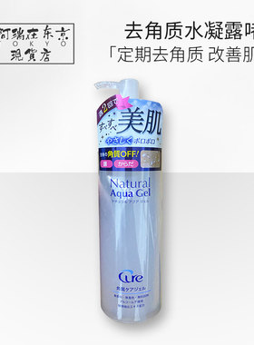 日本珂润Cure温和去角质死皮黑头凝露啫喱面部女深层清洁毛孔凝胶