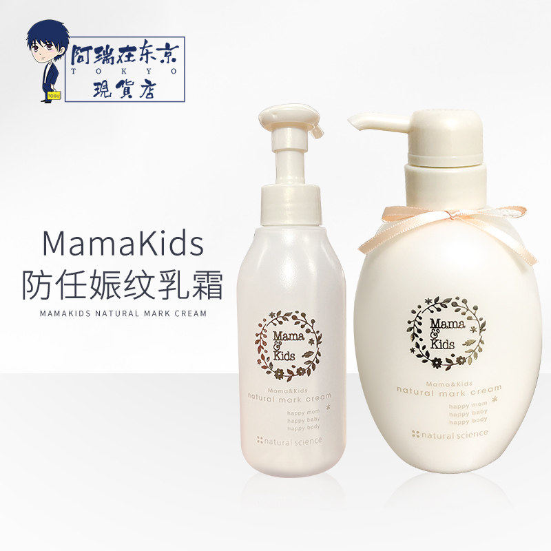 日本mamakids妊娠乳预防妊娠纹mama＆kids妊娠霜护理液470g