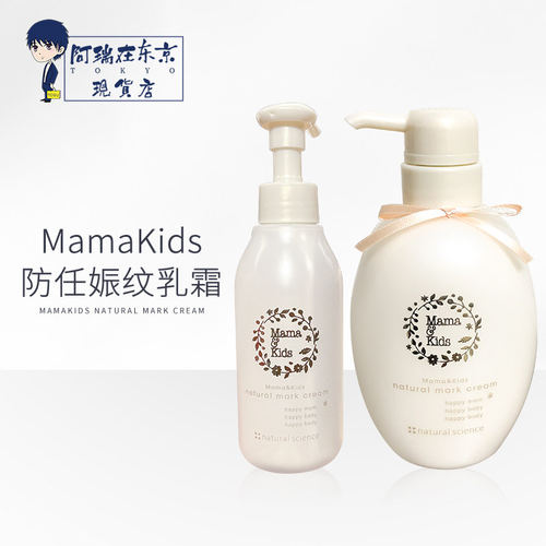 预防妊娠纹Mama&Kids妊娠霜
