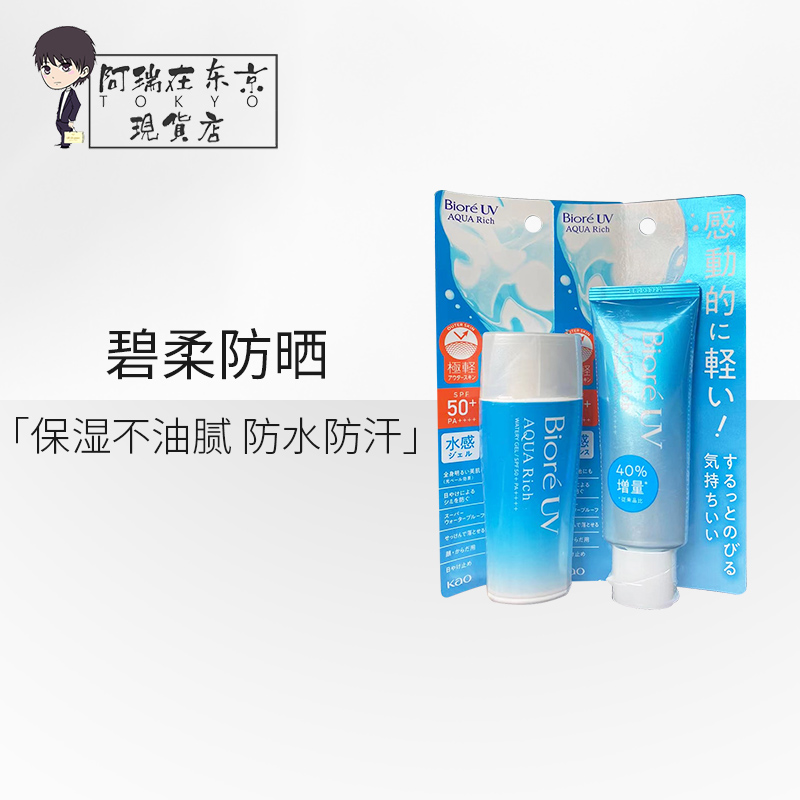 日本花王碧柔防晒霜清爽水感防紫外线隔离全身男女UV防晒乳SPF50