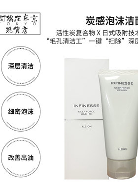 日本澳尔滨白玉洁面乳洗面奶120g优活碳感泡沫奥碧虹ALBION奥尔滨