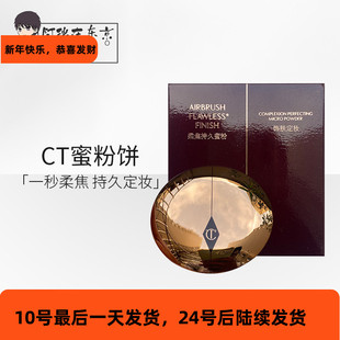 英国Charlotte tilbury CT粉饼控油持久柔焦定妆蜜粉饼正品01fair