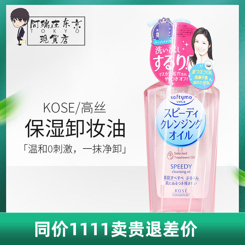 日本KOSE高丝卸妆油脸部眼唇温和深层清洁无刺激女学生卸妆