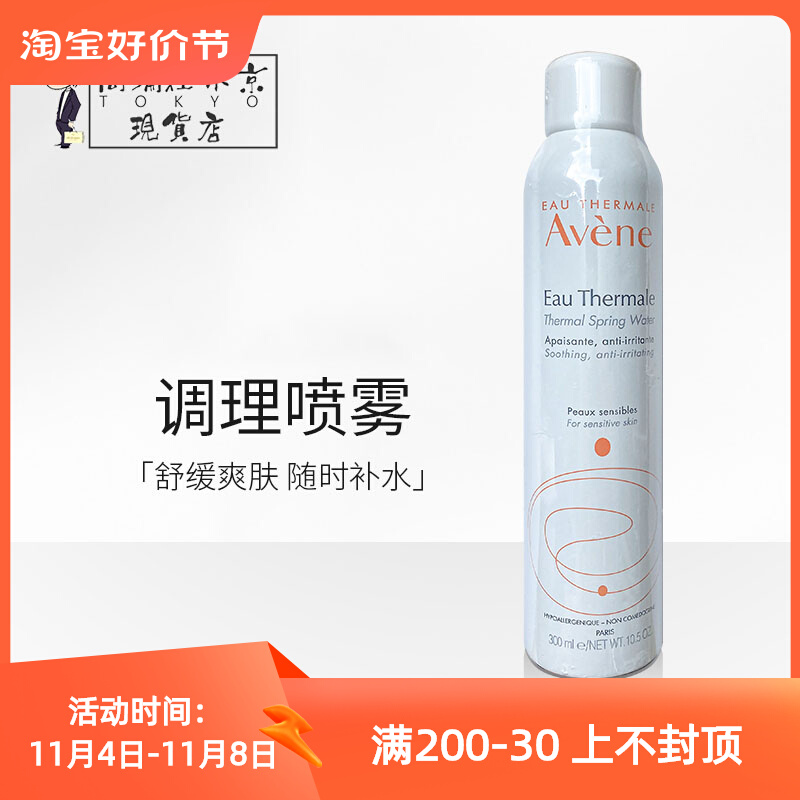 法国Avene雅漾大喷雾舒缓补水保湿爽肤化妆水300ml