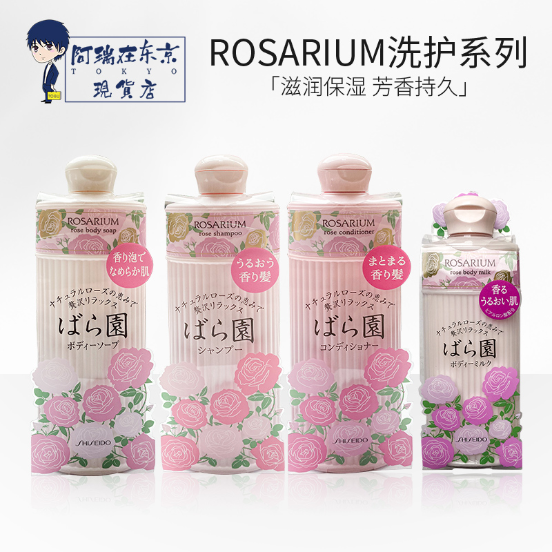 ROSARIUM玫瑰园花香洗护系列