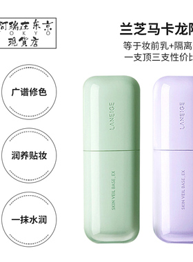 兰芝修饰泛红暗沉隔离妆前