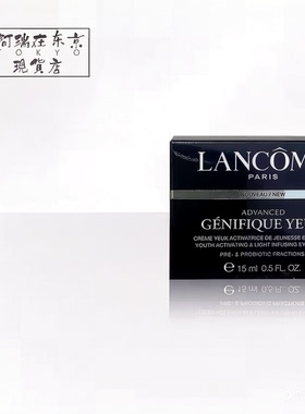兰蔻小黑瓶祛眼袋法眼霜发光眼霜