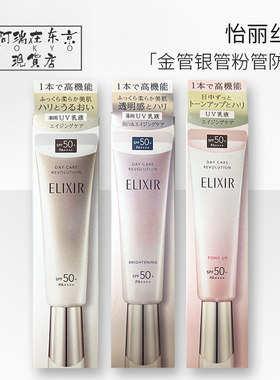 新版日本怡丽丝尔防晒霜隔离妆前乳液三合一银管/金管/F粉管SPF50