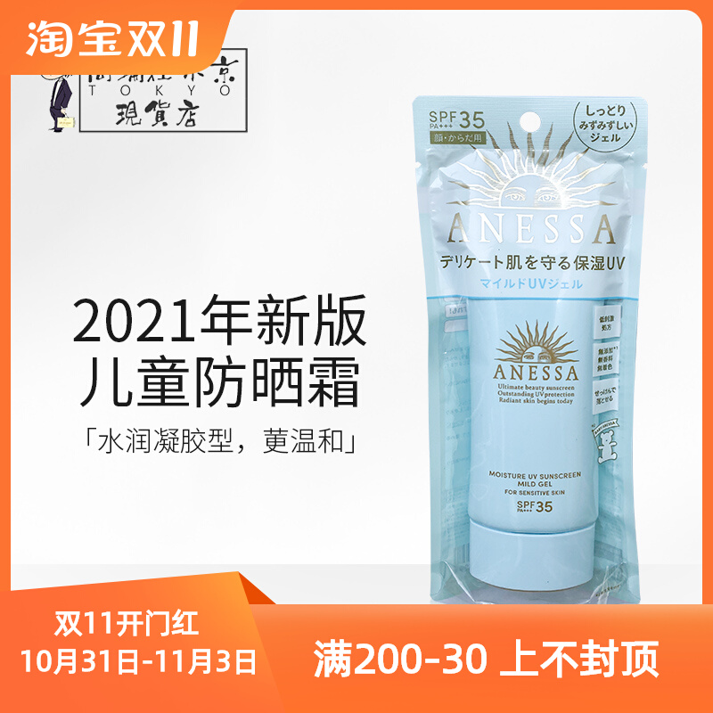 日本安耐晒儿童防晒霜脸部安热沙防晒乳敏感肌SPF35 2021新版90g
