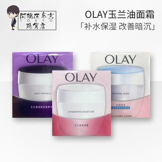 Olay/玉兰油活肤菁华霜50g美白润肤霜补水保湿亮肤面霜滋润素颜霜