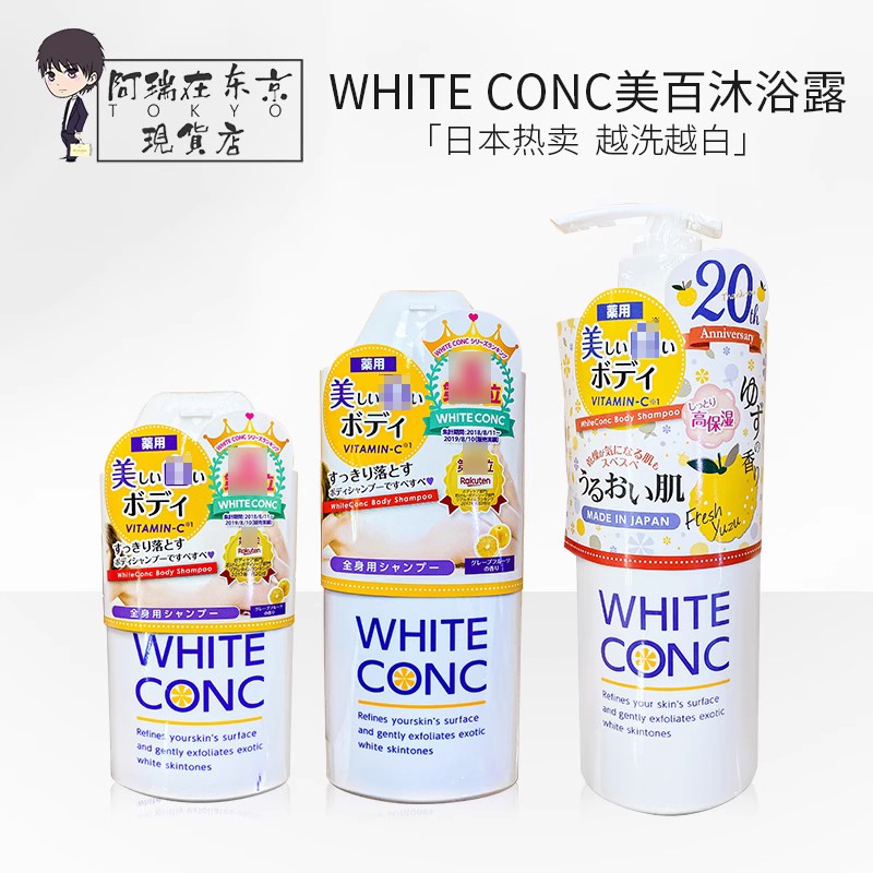 whiteconc沐浴露vc美白