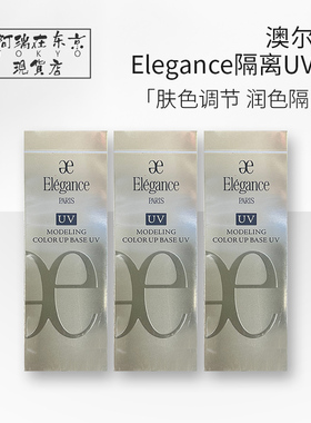 雅莉格丝妆前润色隔离防晒