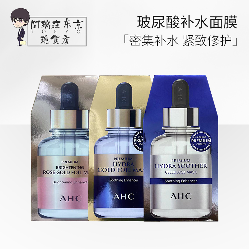 AHC24k金箔纸黄金面膜