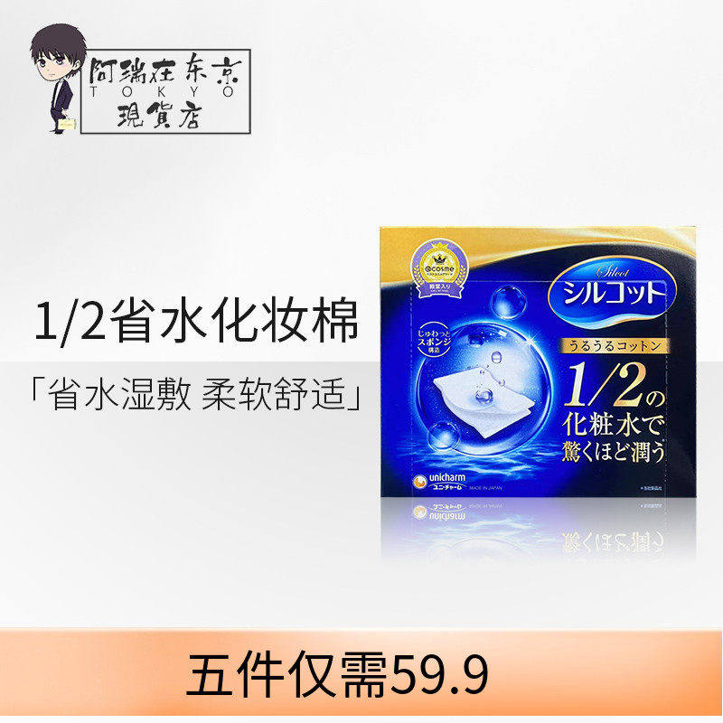 日本尤妮佳1/2省水化妆棉女脸部湿敷卸妆专用一次性可拉伸 40片