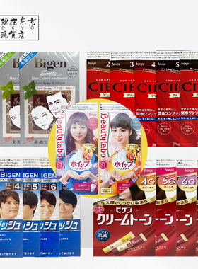 日本Bigen美源染发剂宣若CIELO染发霜hoyu植物染发遮白发染发膏