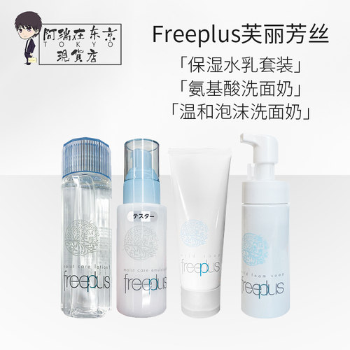 Freeplus/芙丽芳丝氨基酸洗面奶
