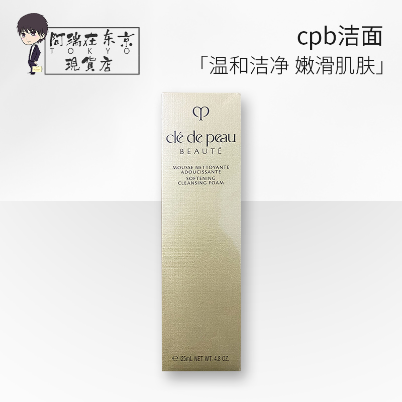 肌肤之钥cpb保湿洁面乳膏140g