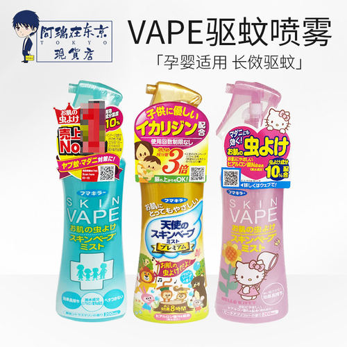 VAPE未来儿童孕妇驱蚊水喷雾