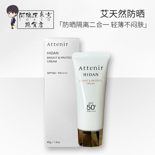 attenir艾天然防晒隔离霜40g