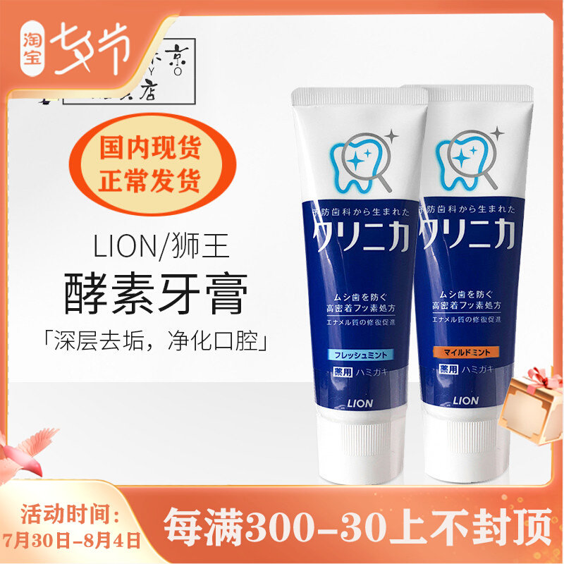 Japan LION Lion Enzyme toothpaste skin whitening Removing yellow To bad breath fresh Mint toothpaste 130g Protecting teeth against decayin the Care cleaners/Sanitary napkins/Paper/Aromatherapy , Shampoo bath/Personal cleanliness , Oral Care , Toothpaste  category - from Buy2taobao.com to provide professional Taobao agent buy service