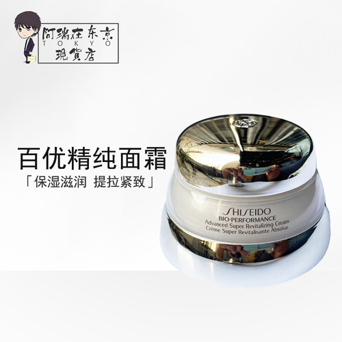 SHISEDO资生堂百优精纯面霜