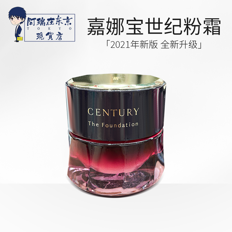 嘉娜宝新版twany世纪粉霜本土版
