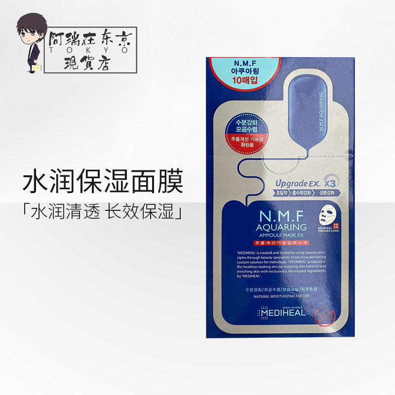 韩国美迪惠尔水润保湿面膜可莱丝NMF水库针剂滋润补水舒缓10片入