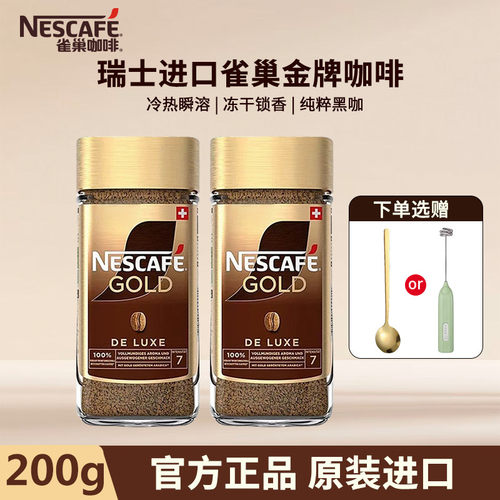 雀巢咖啡GOLD瑞士金牌咖啡200g冻干速溶黑咖啡粉冰美式苦咖啡提神