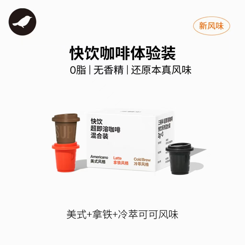 三顿半|快饮拿铁美式咖啡即溶冻干速溶黑咖啡粉3颗